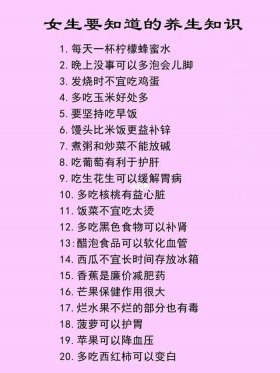 养生每日小知识，给顾客发的养生小知识