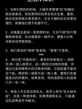生活冷知识百科大全学生篇；生活冷知识百科大全