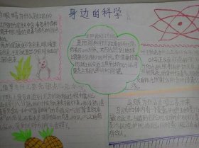 小学生身边的科学小常识；我身边的科学小知识