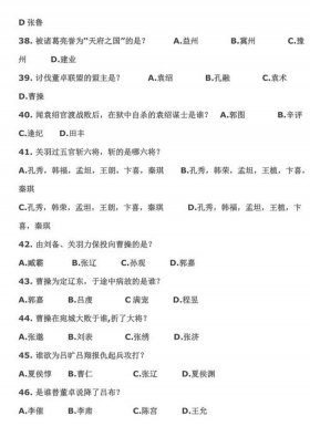 三国历史常识100题，三国知识竞赛600题及答案