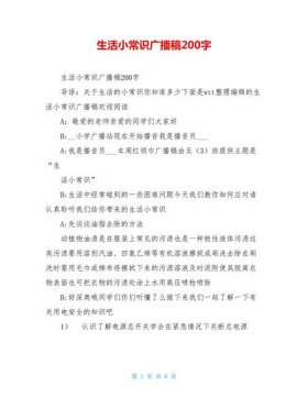 生活小常识百科广播稿300字 - 生活常识300字广播稿
