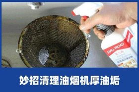 实用生活小妙招清洗油烟机、妙招清理油烟机厚油垢