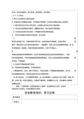 小学生安全教育知识内容范例 - 施工安全培训记录范文