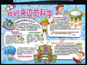 关于身边的科学问题并解答、小学生提出的20个科学问题