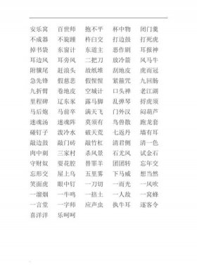 150个两三四字词语、三什么两什么的词语有哪些