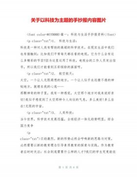 有关科技知识的内容；关于科技的知识和资料