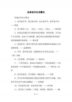 小学生读书的名言名句二年级，一年级读书的经典句子
