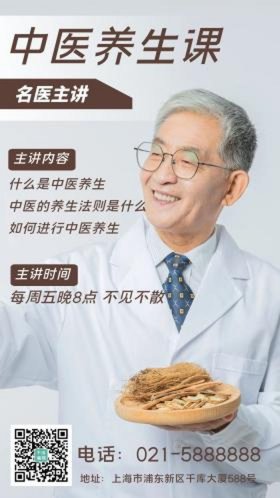 中医知识讲解直播 中医直播