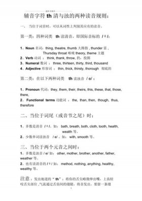 发音如何讲解；th发音诀窍