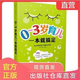1到3岁育儿书籍、从备孕到育儿的书籍