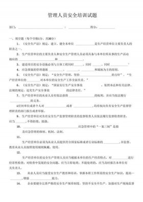 安全生产知识教育培训、安全生产知识教育培训考核试卷答案