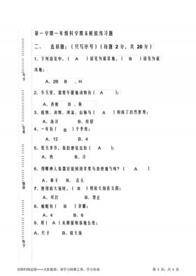 小学科学知识竞赛题库100道，小学科学竞赛题目及答案
