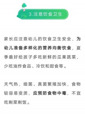 幼儿园大班夏季健康知识、卫生保健知识幼儿园