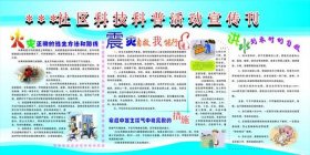 关于科技的科普小知识有哪些；科技小知识大全简短的