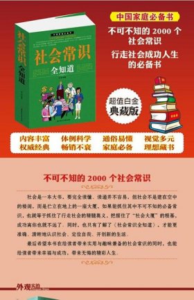 中国常识大全集 社会常识300题