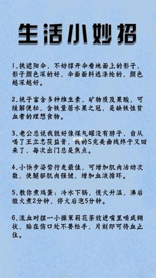 日常生活冷知识大全；趣冷知识大全