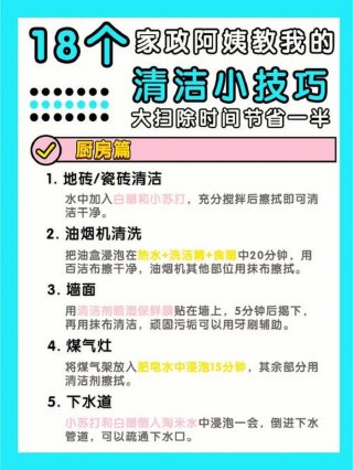 生活实用小妙招大全、大扫除小妙招