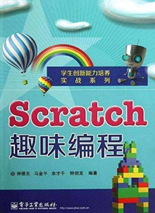 趣味编程玩转科学知识、趣味编程100例