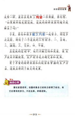 十个简短科学小故事 - 科学故事一二三年级