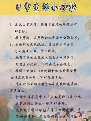 生活妙招小知识、生活常识大全