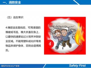 日常生活中的安全知识；安全知识大全