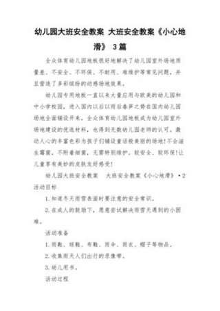 日常生活中的安全常识教案总结 大班寒假安全教案