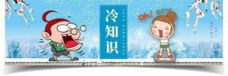 <b>讲一个冷知识，一些很实用的冷知识</b>