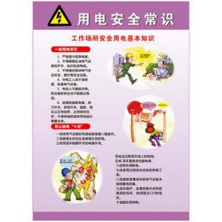 关于电的安全知识 - 电工安全常识