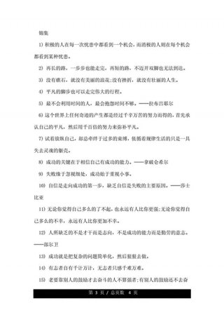 关于知识名人励志名言警句、知识名言警句 励志