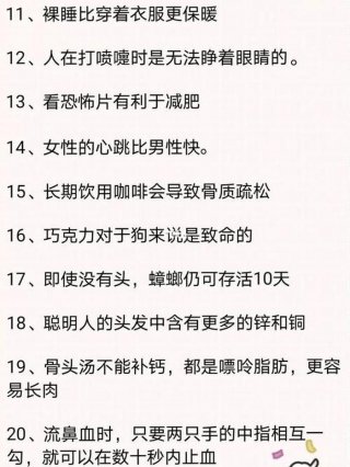 十万个趣味冷知识 - 趣味冷知识百科大全