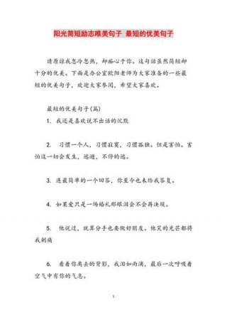 关于知识的优美句子简短、阳光简短励志唯美句子