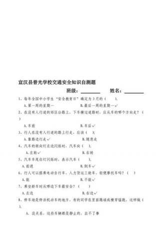 生活安全知识选择题及答案、安全知识试卷