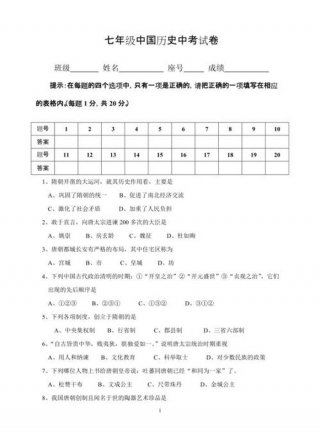 关于梦想的中国历史题、中国历史期末考试试题