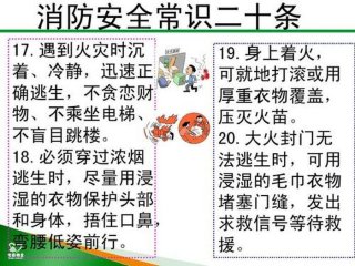生活安全小知识简短20字；安全用火小知识