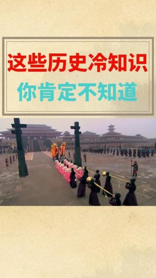 历史冷知识视频大全、冷知识大全