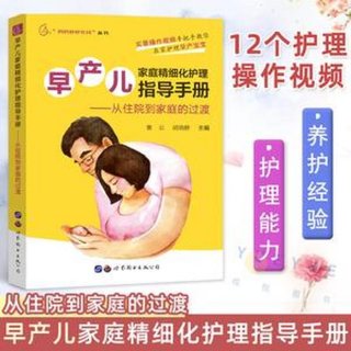 新生儿护理知识大全完整版下载 - 早产儿的护理要点