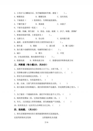 小学科学知识竞赛试题 - 科学科技知识题库200题