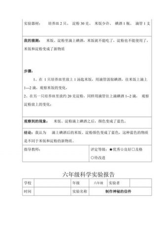 小学生身边的科学知识，小学生科学实验报告