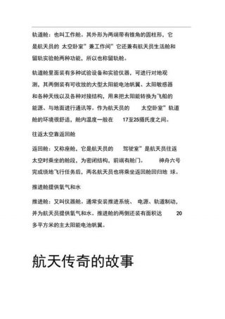 航天知识内容简短的有哪些，关于航天的知识