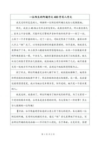 科普小知识50字怎么写；写人的作文400字