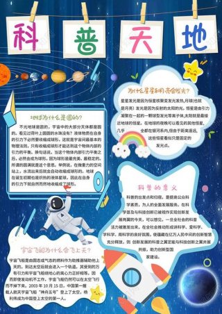 科普知识两百字，科技科普知识大全