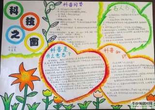 科普常识手抄报 - 科普小知识手抄报图片