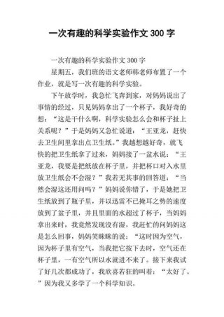 科学小知识20个字左右；科学小常识300字