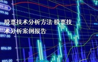 股票知识网站；股票技术分析网站