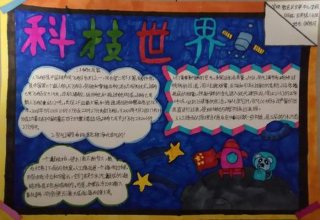 科技小知识摘抄50字内容 - 科技小报文字素材100字