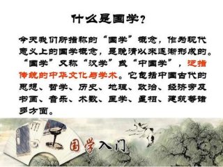 趣味国学文化常识大全 - 趣味国学小知识