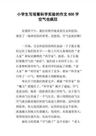 简短有趣的科学小故事三年级，三年级科学小故事200字以内