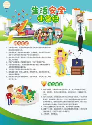 趣生活小知识100条，生活安全小常识100条