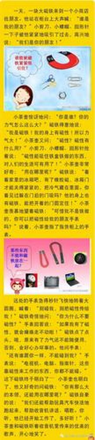 科技小知识儿童科普故事；幼儿科普小故事50字