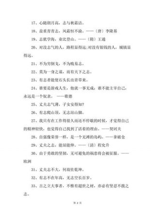 自强不息名人名言大全摘抄 - 关于自强不息的人物事例